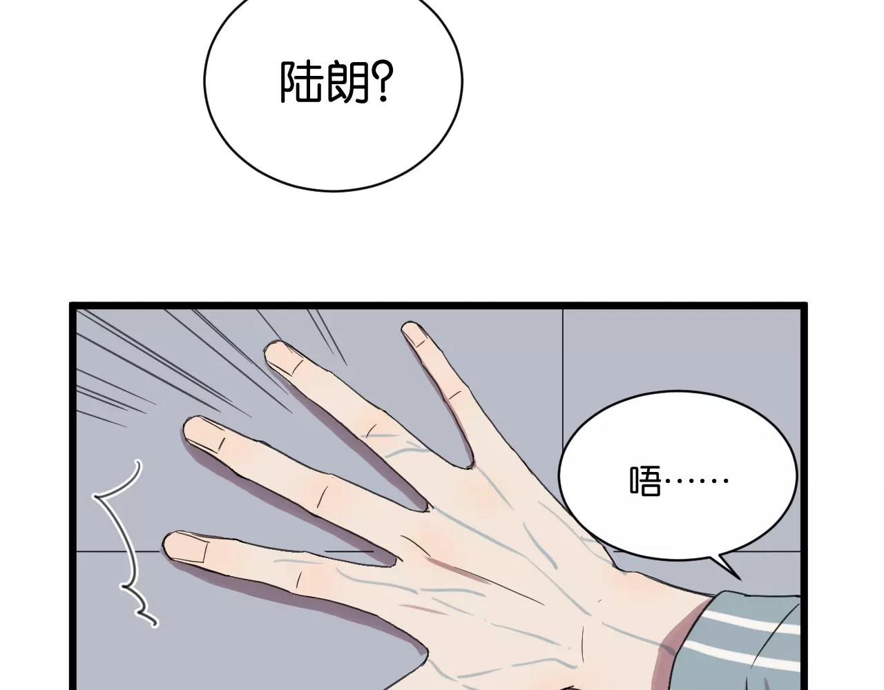 冷酷的我 - 第11話 可愛的男孩子(1/2) - 4