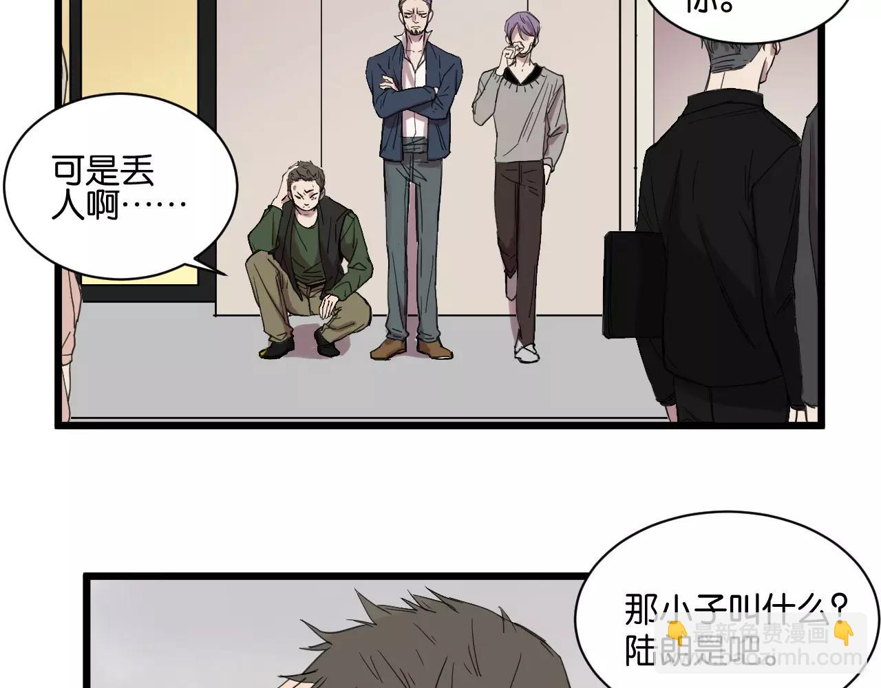 冷酷的我 - 第11話 可愛的男孩子(1/2) - 2