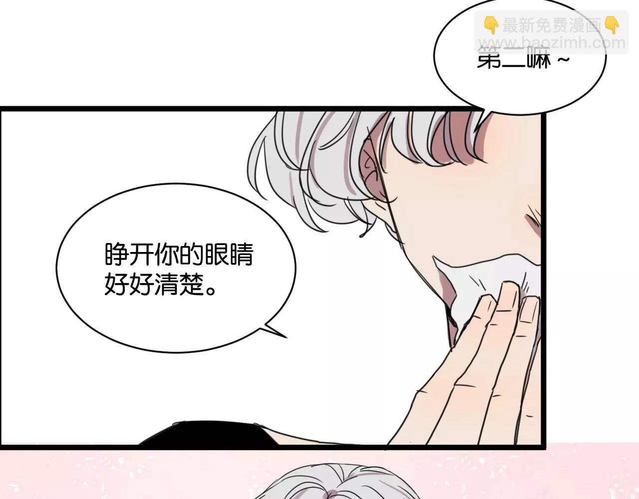 冷酷的我 - 第11話 可愛的男孩子(2/2) - 5