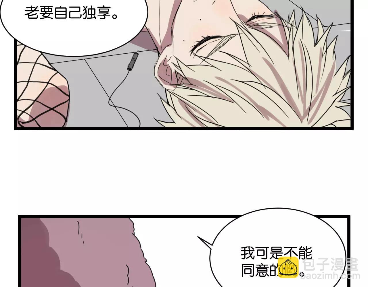 冷酷的我 - 第11話 可愛的男孩子(2/2) - 2