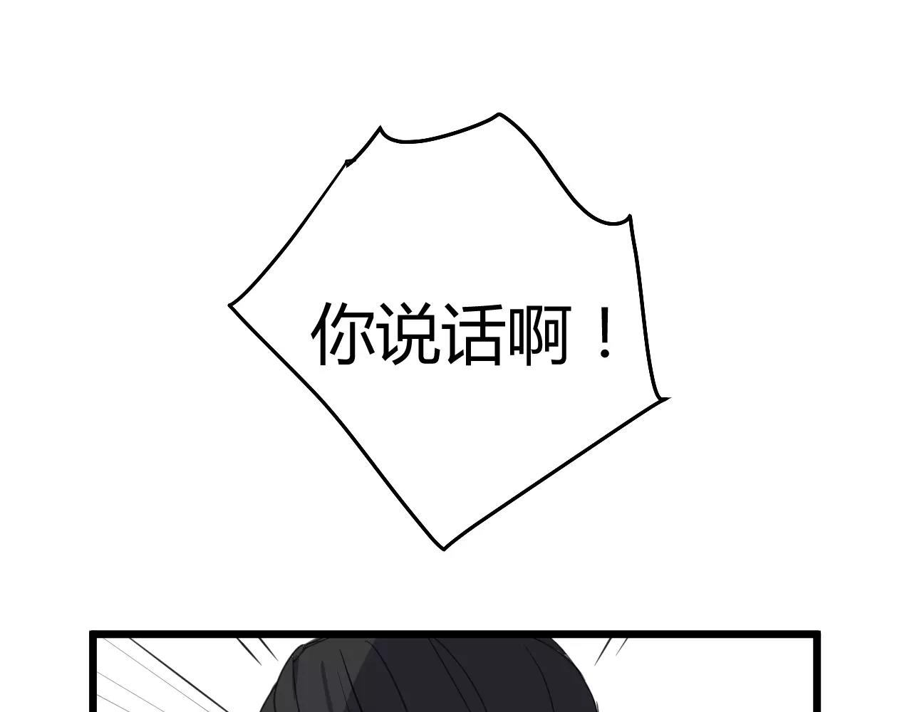 冷酷的我 - 第13話 何等關係(1/2) - 1