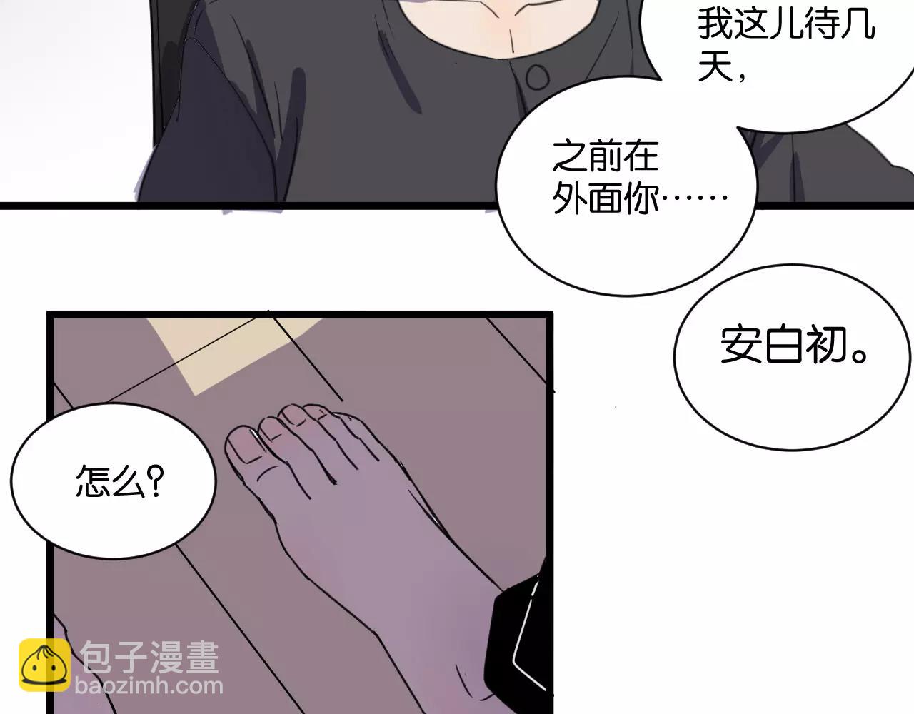 冷酷的我 - 第13話 何等關係(1/2) - 5