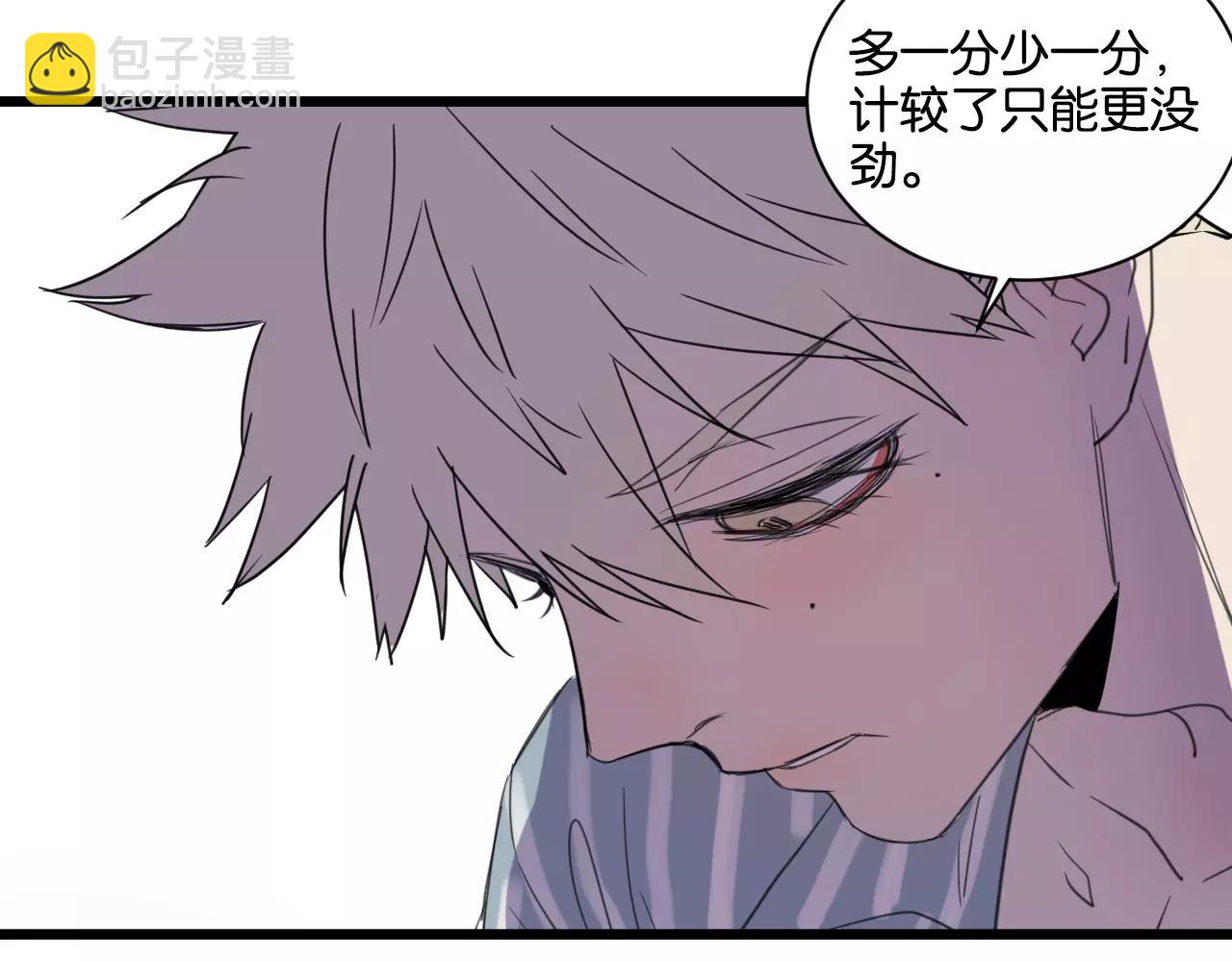 冷酷的我 - 第13話 何等關係(1/2) - 8