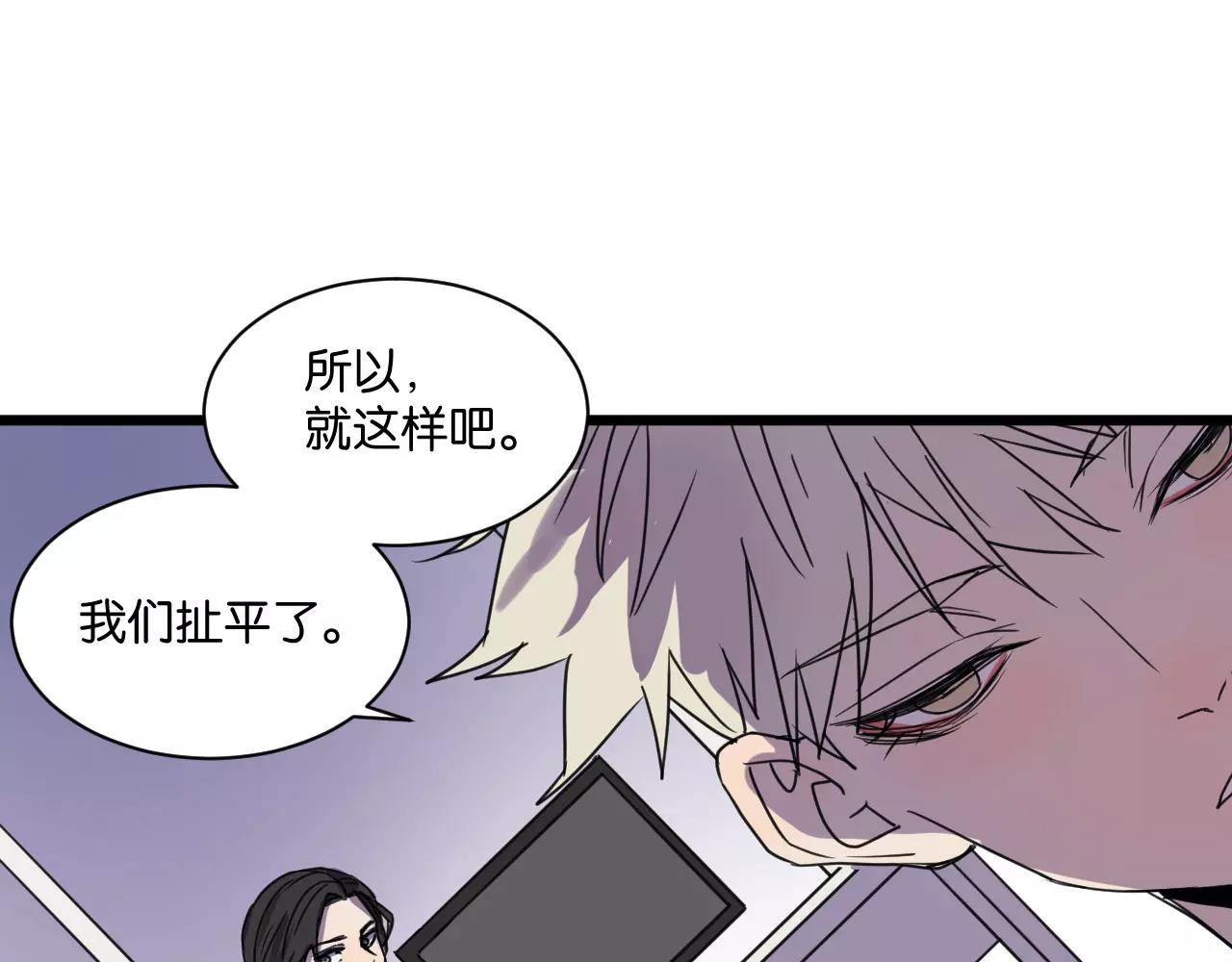 冷酷的我 - 第13話 何等關係(1/2) - 1