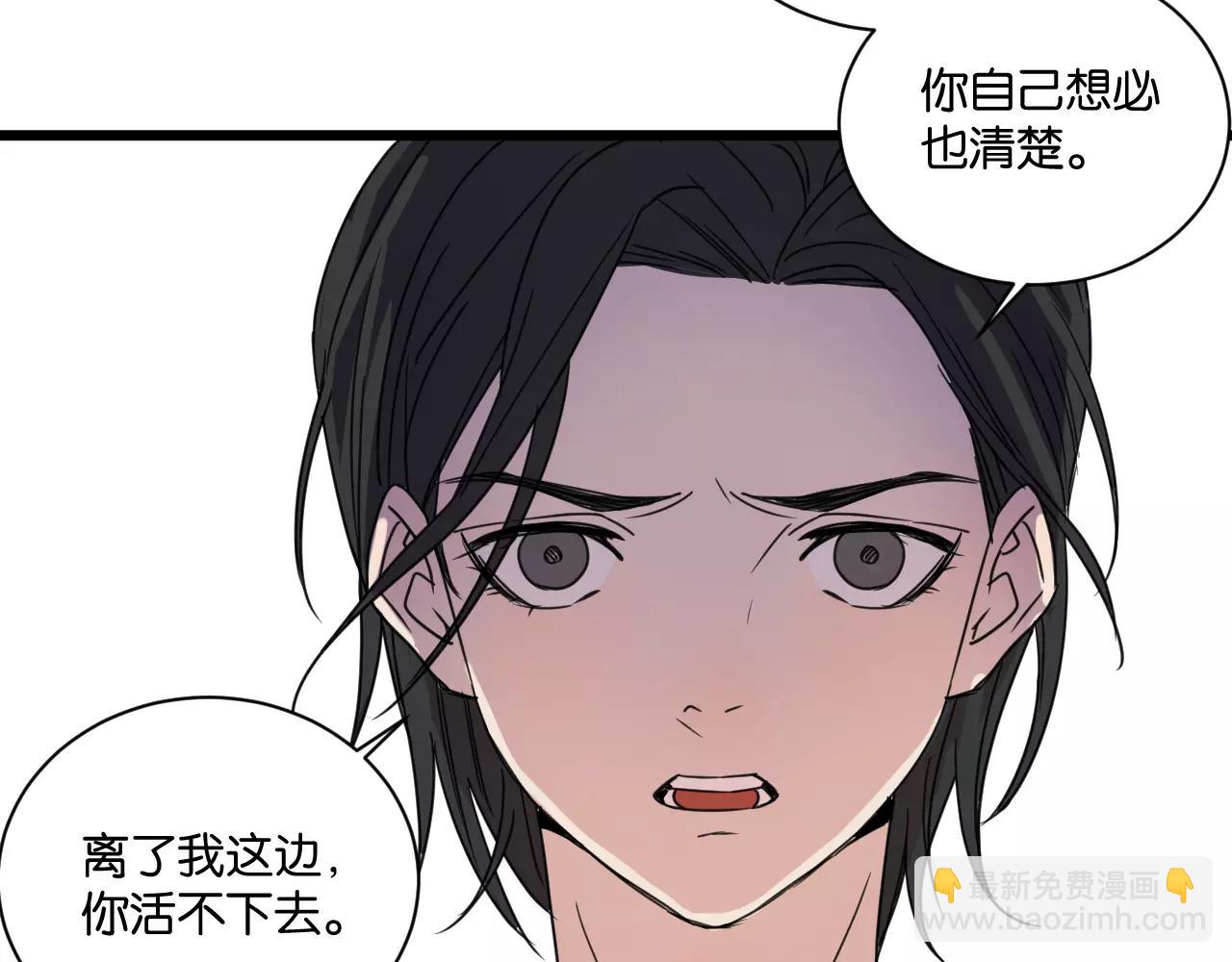 冷酷的我 - 第13話 何等關係(1/2) - 2