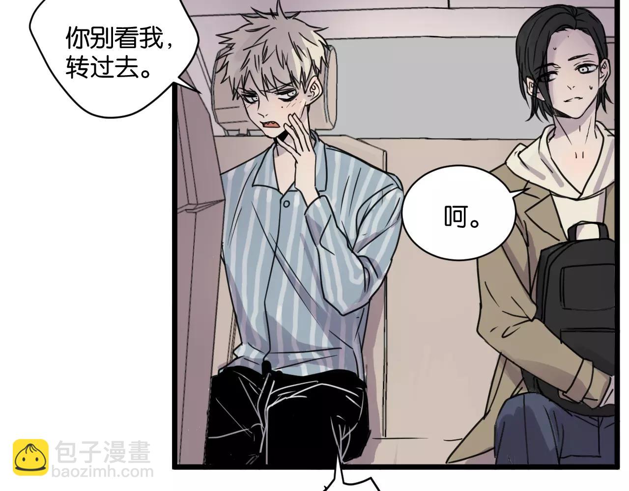 冷酷的我 - 第15話 見家長(1/2) - 8