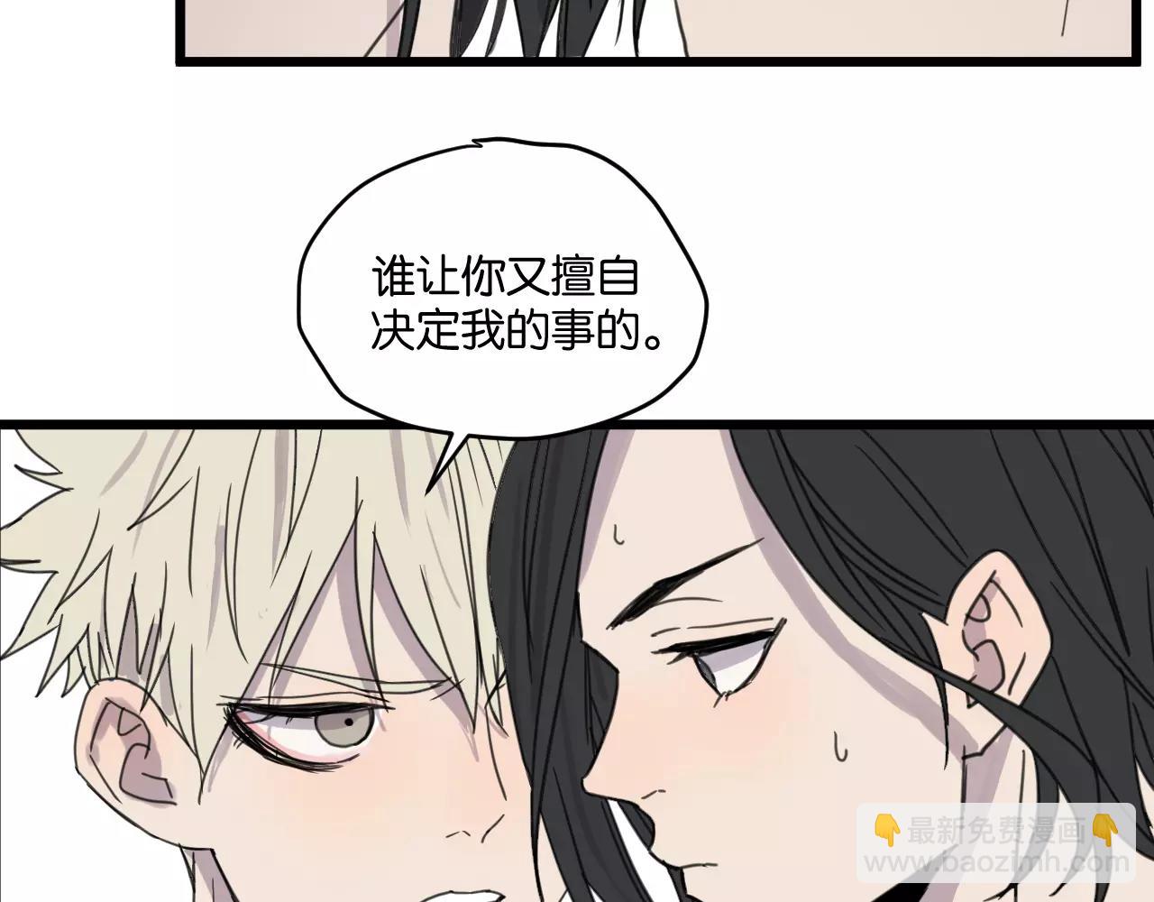 冷酷的我 - 第15話 見家長(1/2) - 8