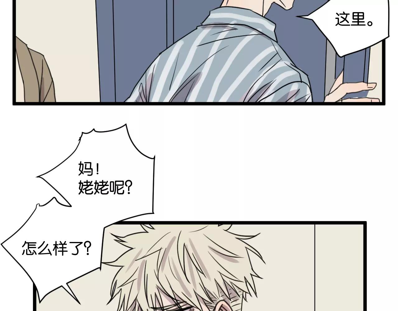 冷酷的我 - 第15話 見家長(1/2) - 8