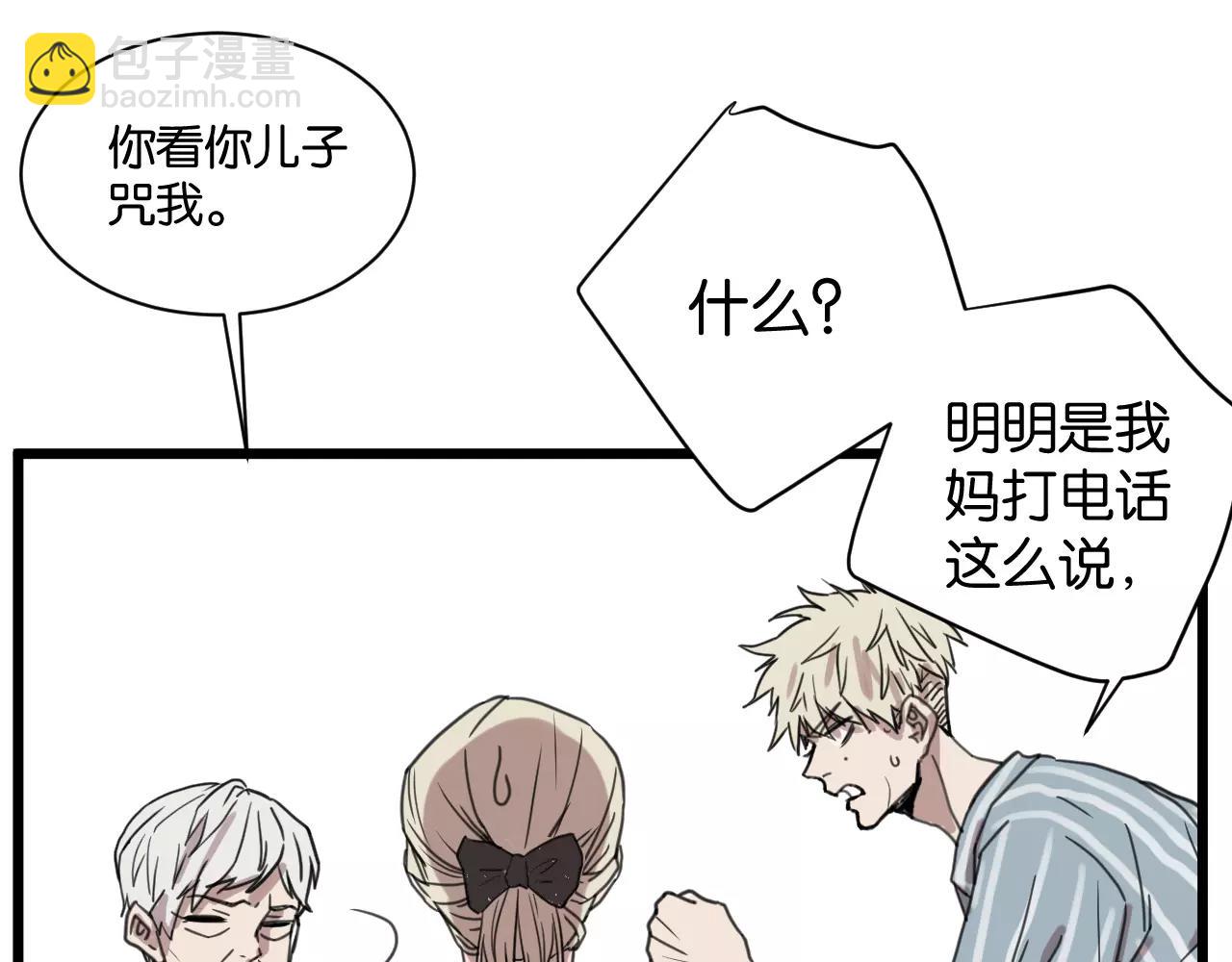 冷酷的我 - 第15話 見家長(1/2) - 6