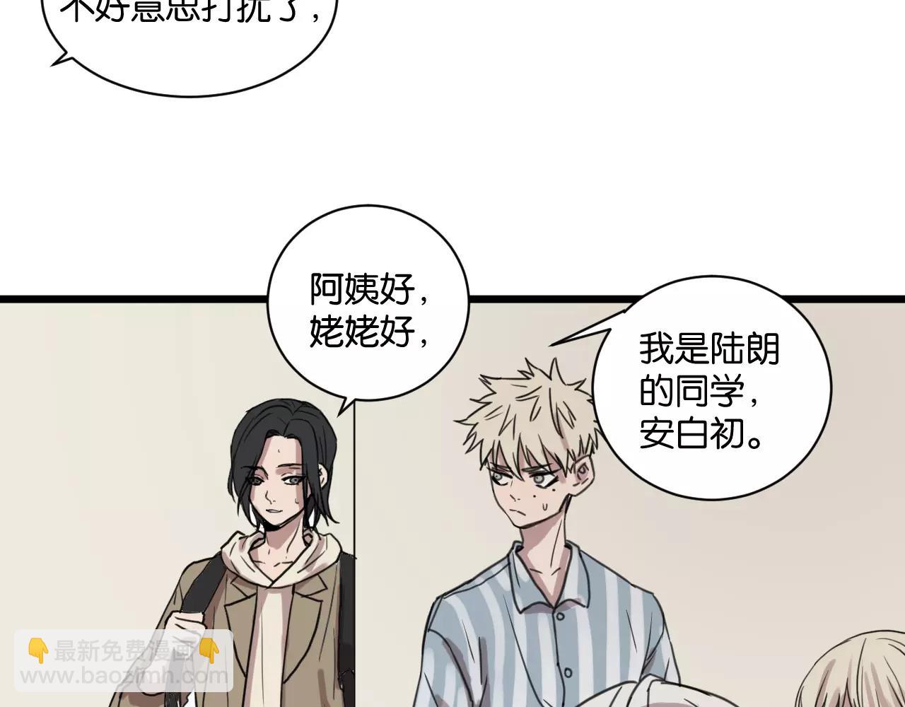 冷酷的我 - 第15話 見家長(1/2) - 2