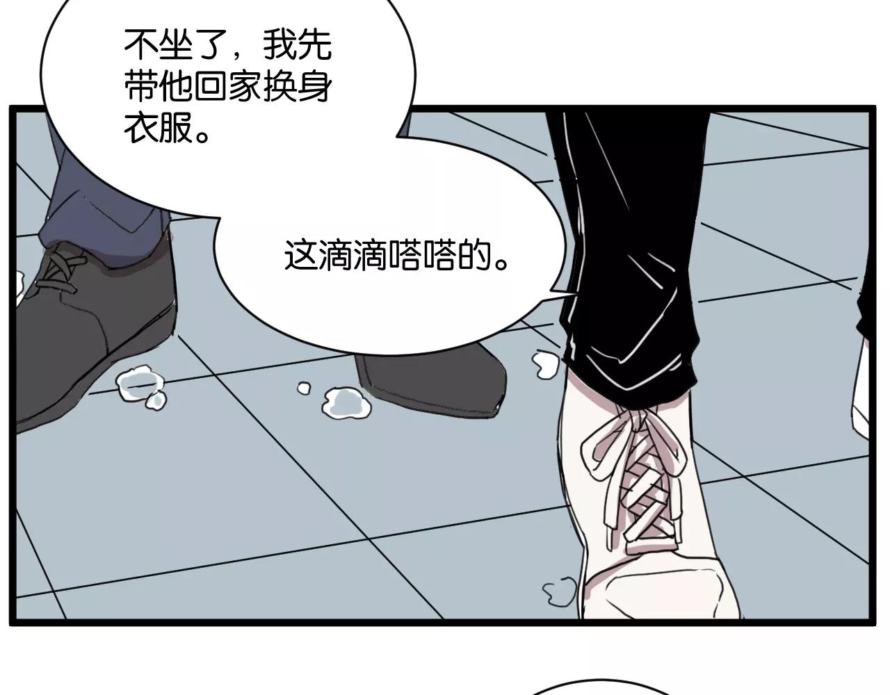 冷酷的我 - 第15話 見家長(1/2) - 2