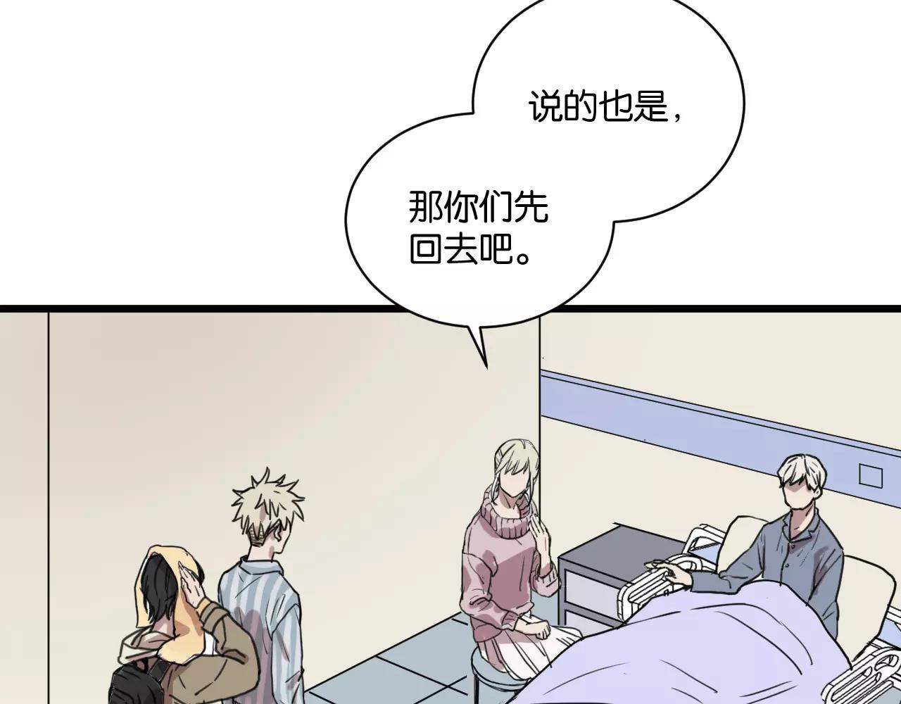 冷酷的我 - 第15話 見家長(2/2) - 5