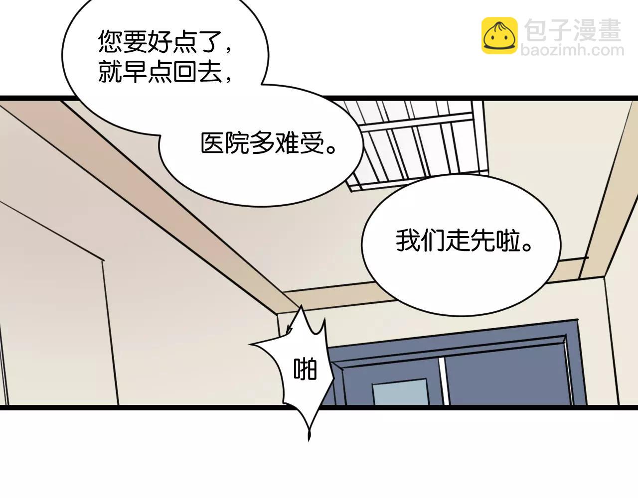 冷酷的我 - 第15話 見家長(2/2) - 2