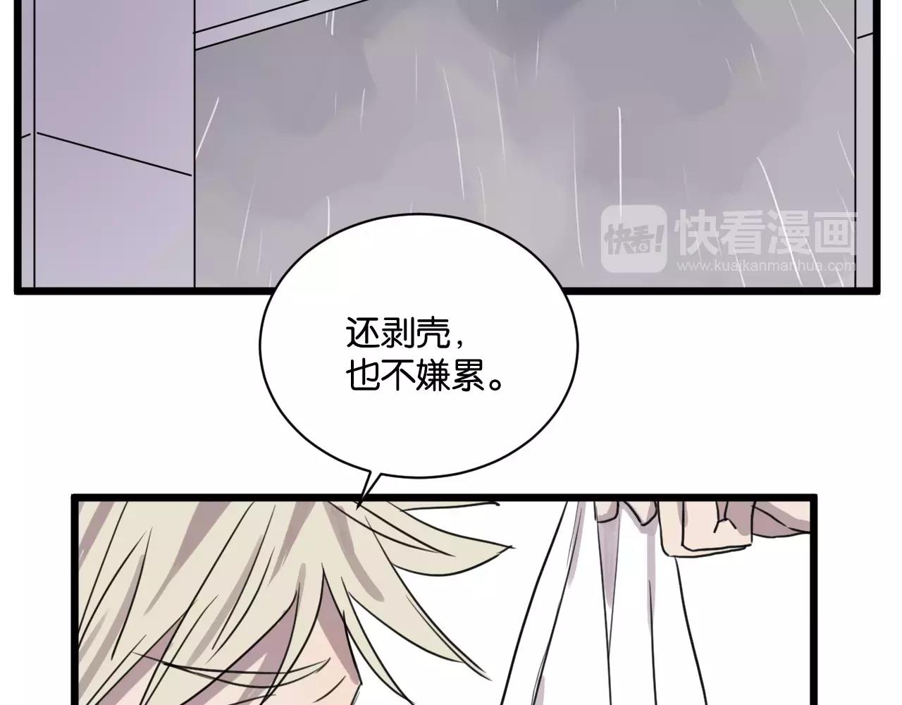 冷酷的我 - 第15話 見家長(2/2) - 2