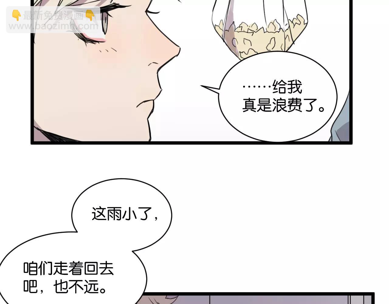 冷酷的我 - 第15話 見家長(2/2) - 3