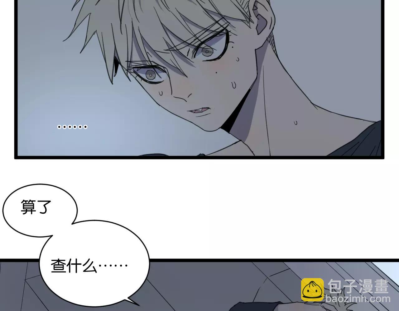 冷酷的我 - 第17話 欠我人情可一定要還(1/2) - 1