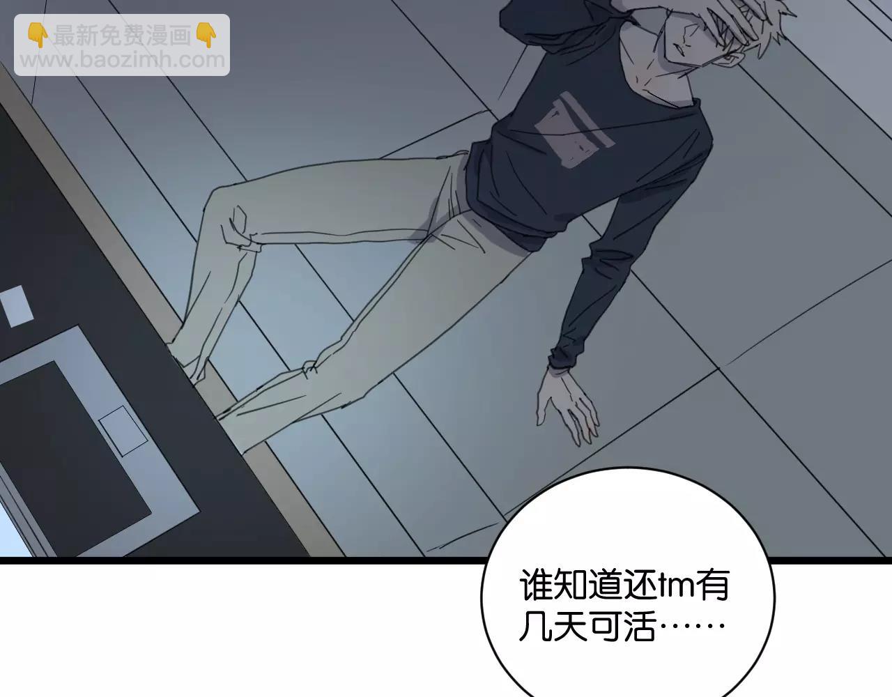 冷酷的我 - 第17話 欠我人情可一定要還(1/2) - 2