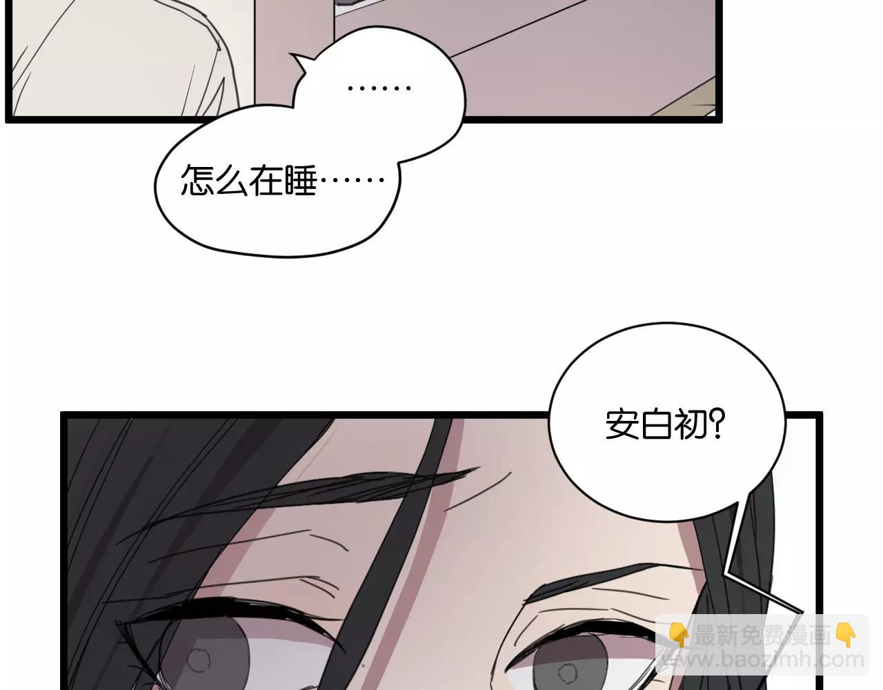 冷酷的我 - 第17話 欠我人情可一定要還(1/2) - 2