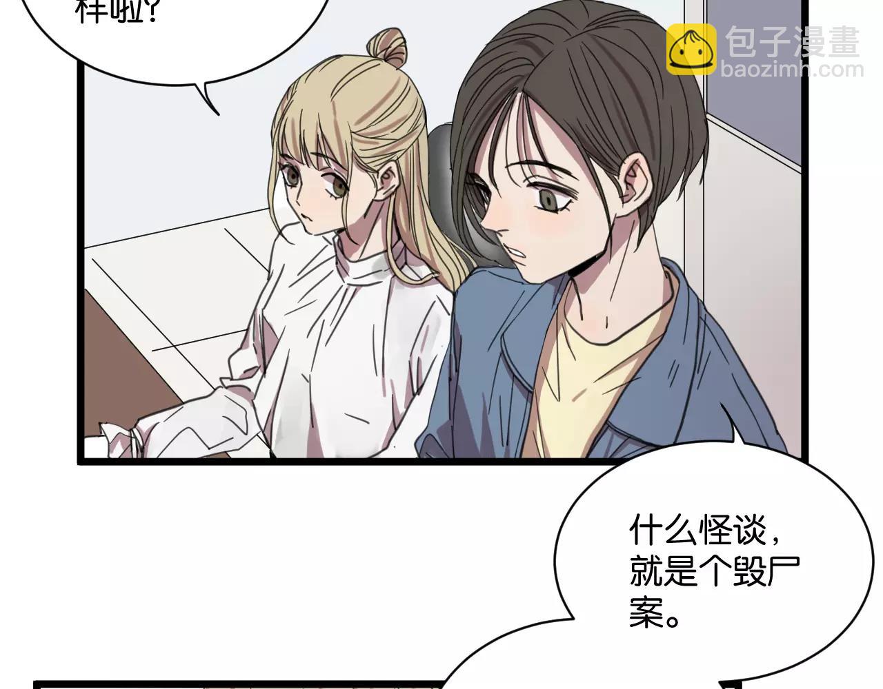 冷酷的我 - 第17話 欠我人情可一定要還(1/2) - 2