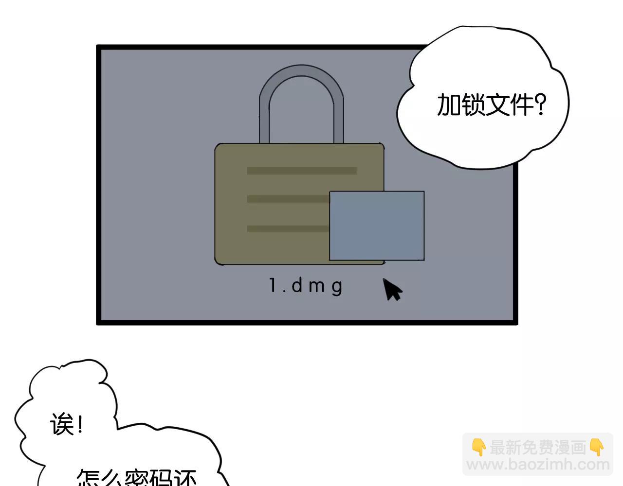 冷酷的我 - 第17話 欠我人情可一定要還(1/2) - 5