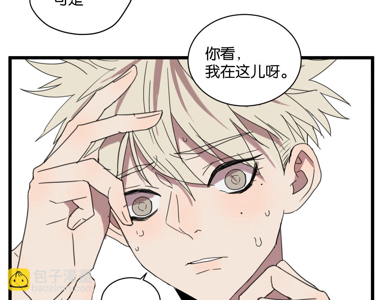 冷酷的我 - 第17話 欠我人情可一定要還(2/2) - 3