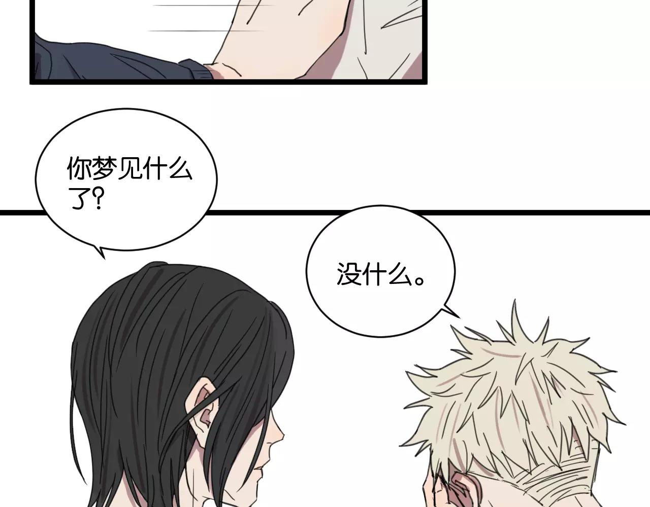 冷酷的我 - 第17話 欠我人情可一定要還(2/2) - 1