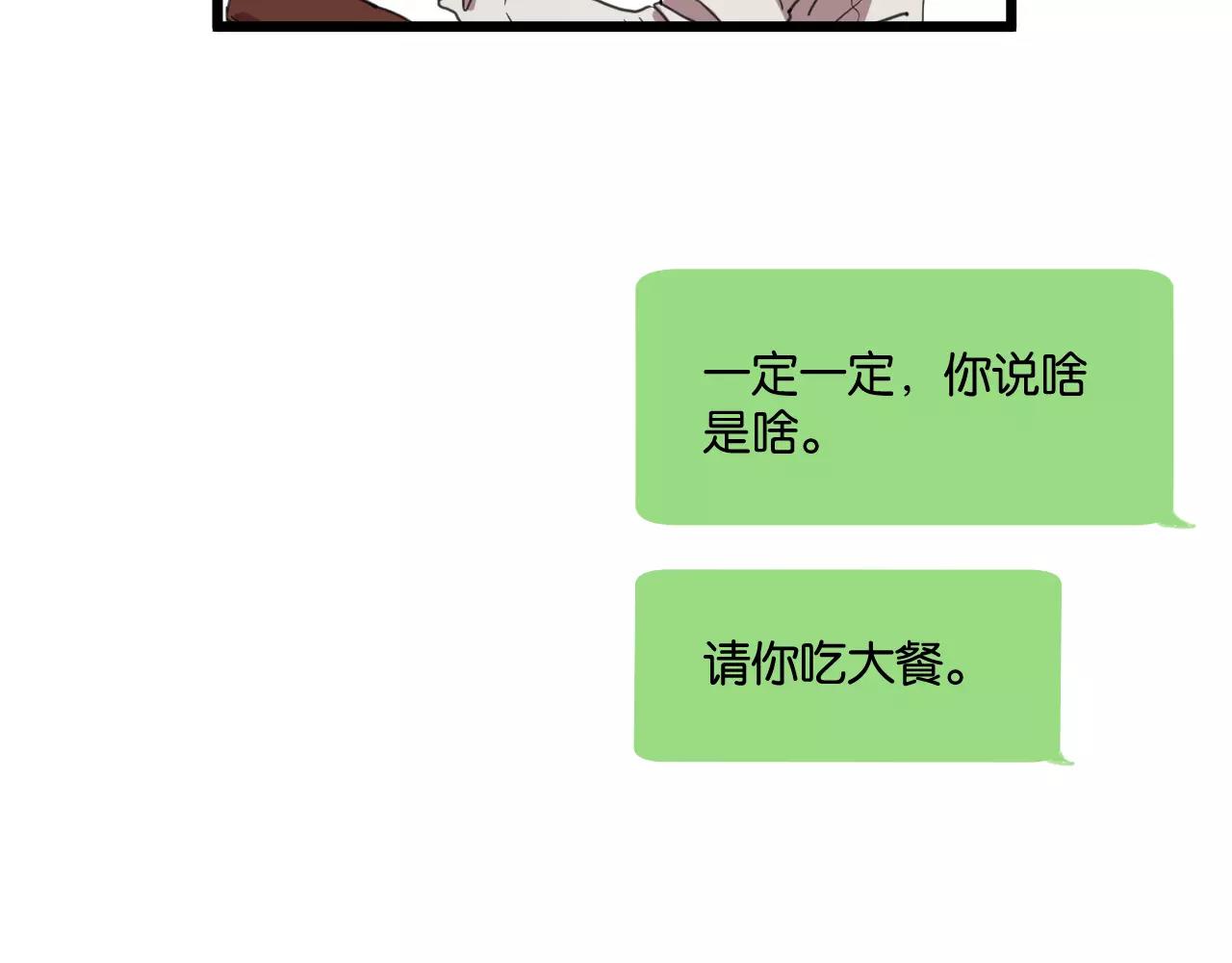 冷酷的我 - 第17話 欠我人情可一定要還(2/2) - 5