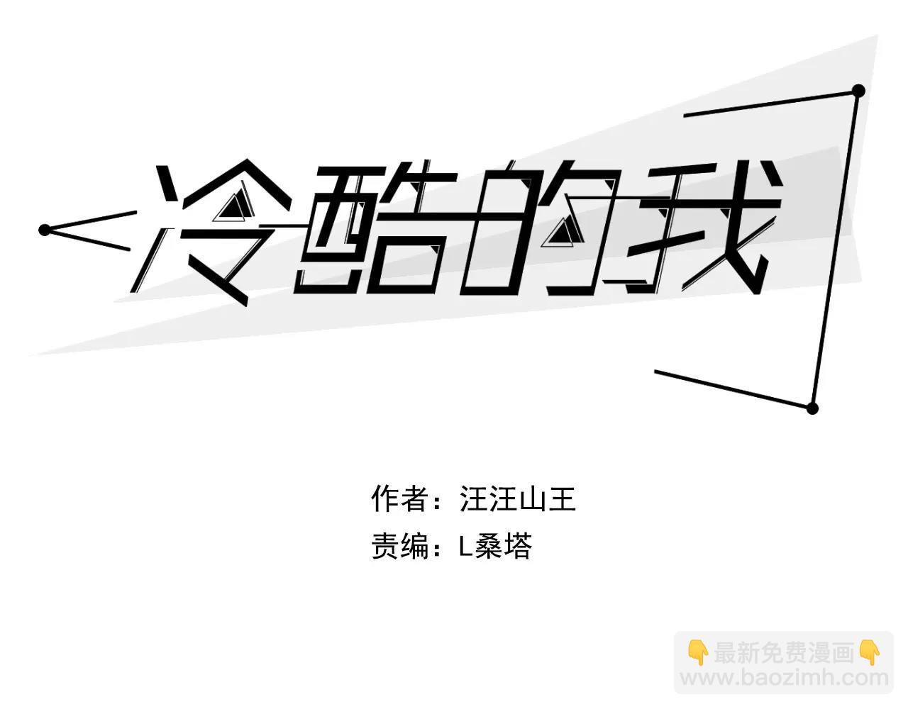 冷酷的我 - 第3話 疼痛的感覺(1/3) - 3