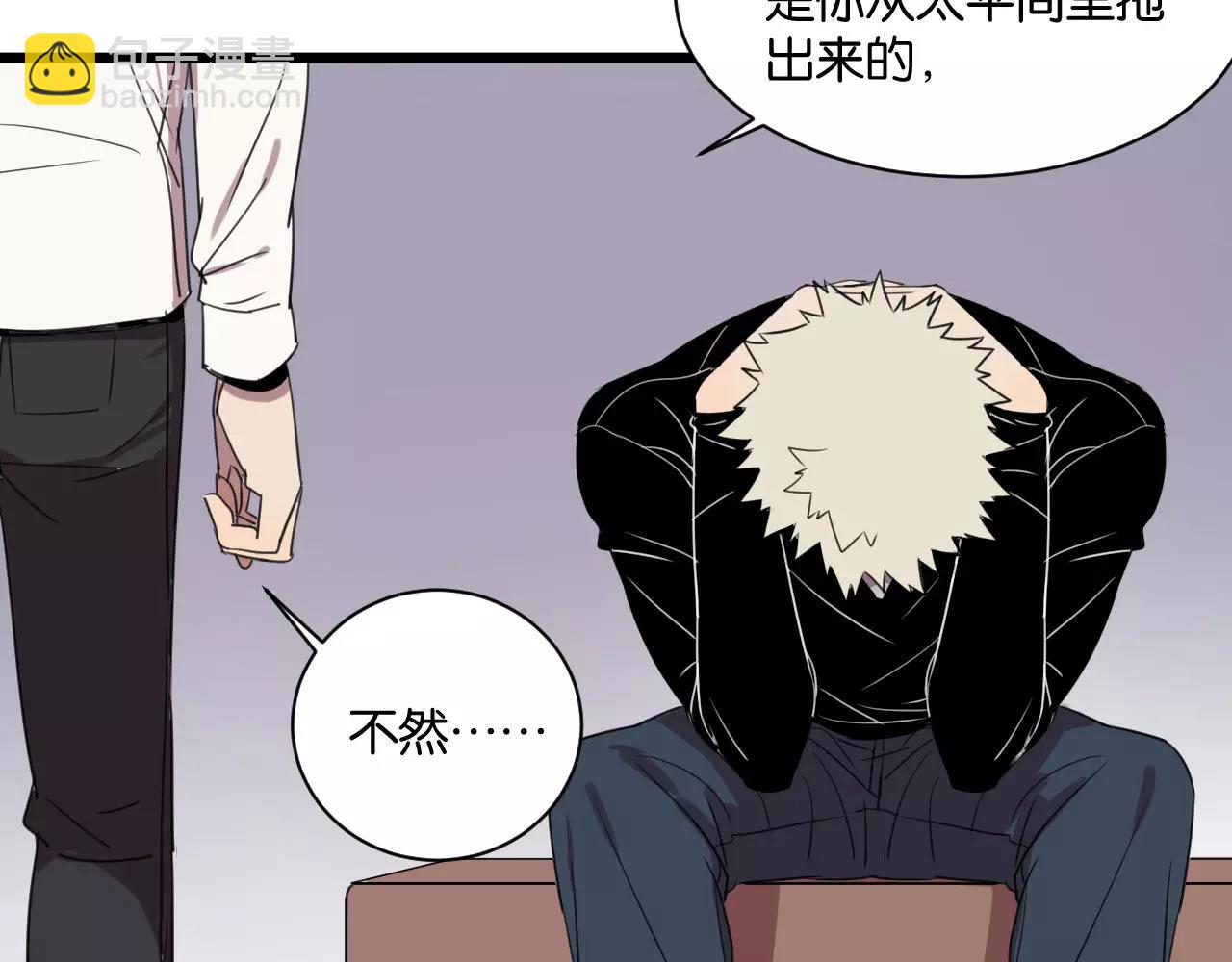 冷酷的我 - 第3話 疼痛的感覺(3/3) - 4