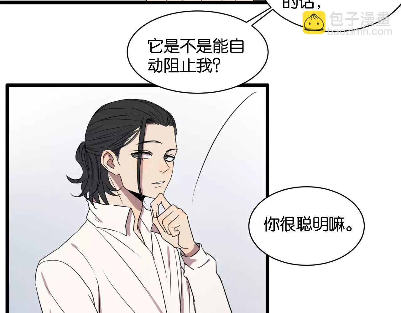 冷酷的我 - 第3話 疼痛的感覺(2/3) - 2