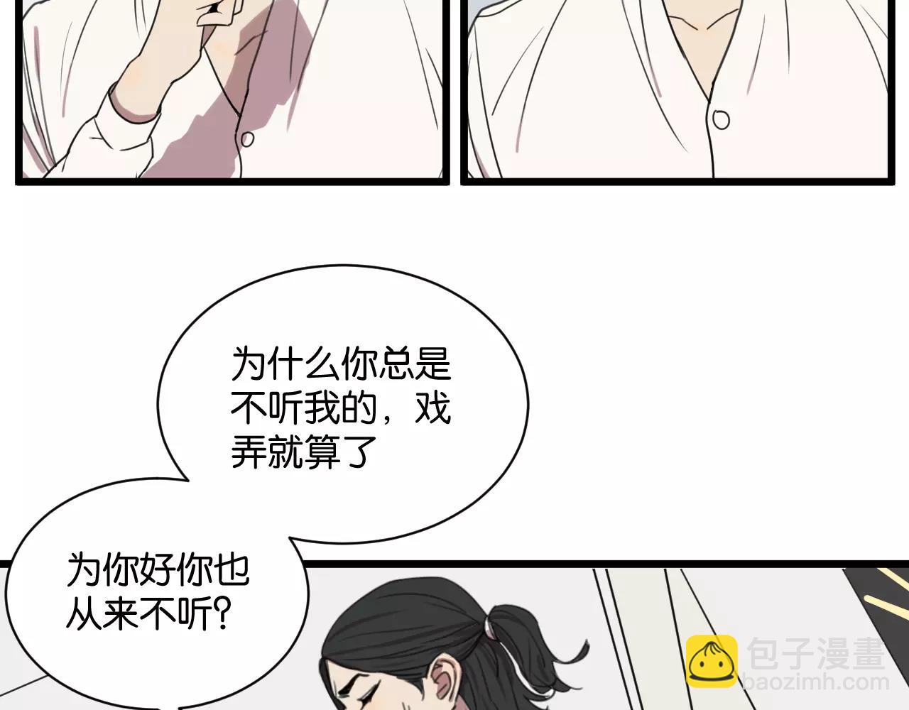 冷酷的我 - 第3話 疼痛的感覺(2/3) - 6