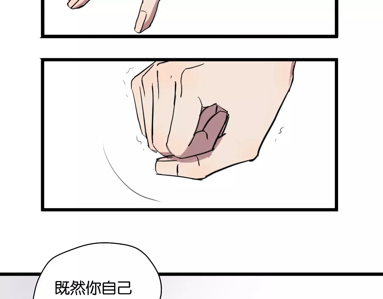 冷酷的我 - 第5話 舊時故人(2/2) - 1