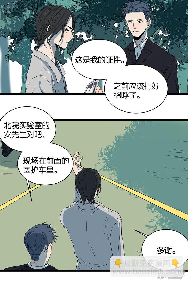 冷酷的我 - 第47話  再遇 - 2