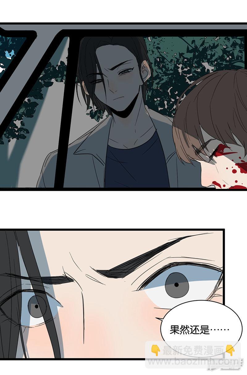 冷酷的我 - 第47話  再遇 - 3