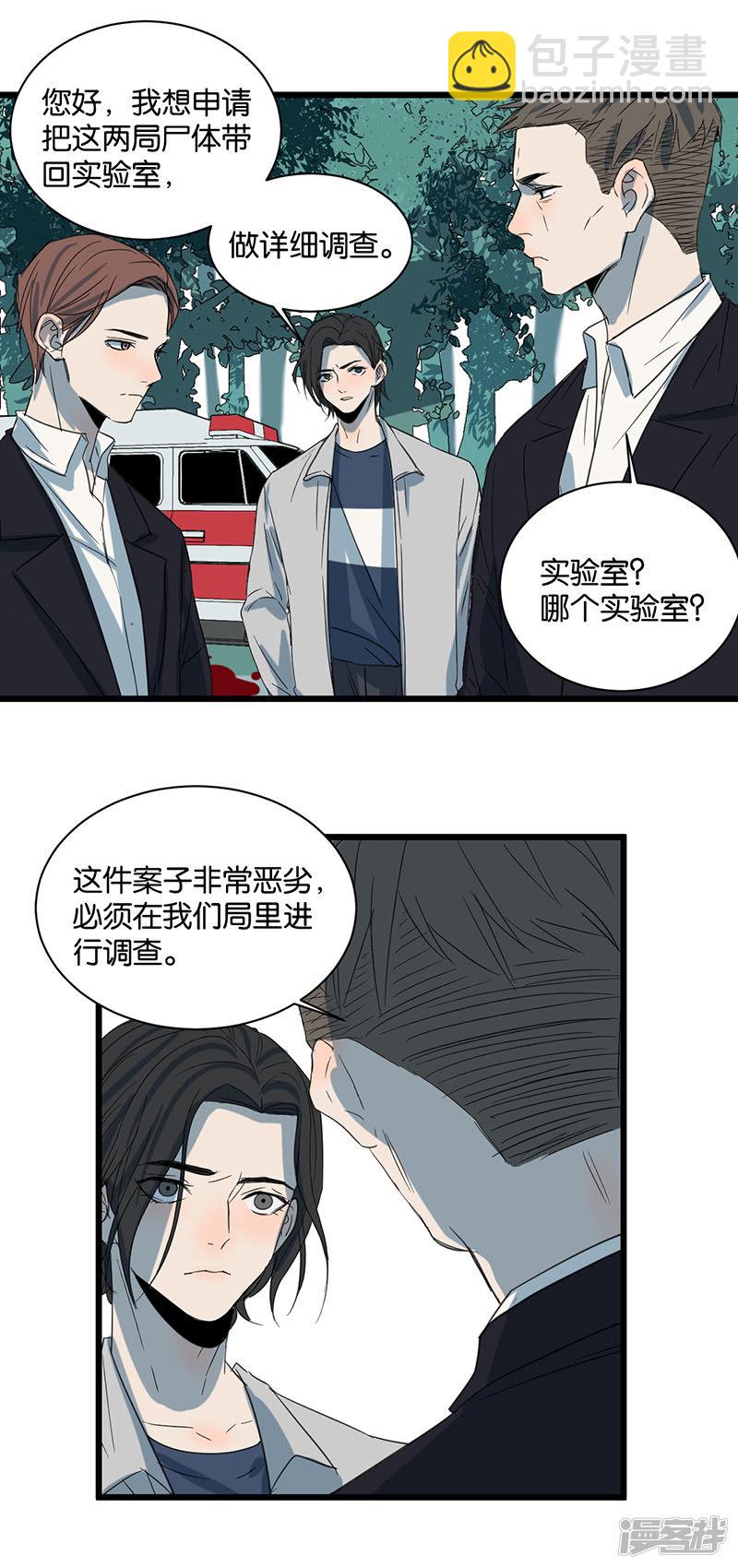 冷酷的我 - 第47話  再遇 - 4