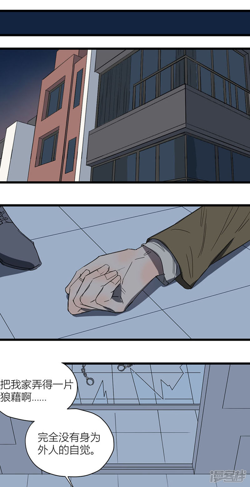 冷酷的我 - 第47話  再遇 - 2