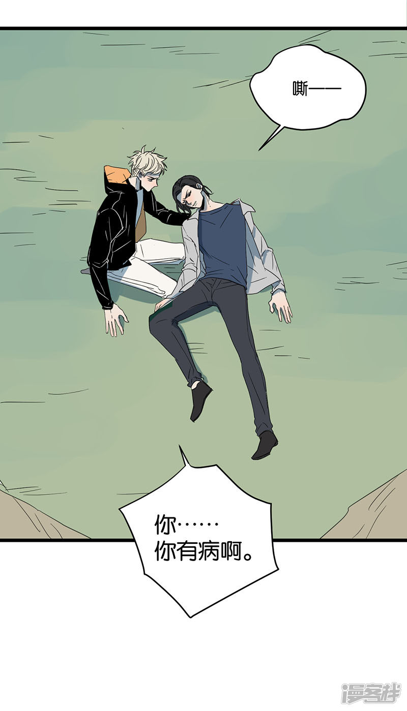 冷酷的我 - 第47話  再遇 - 2