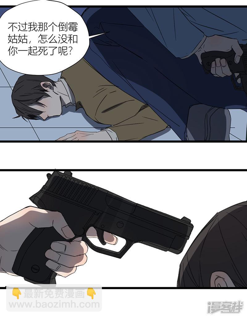 冷酷的我 - 第47話  再遇 - 4