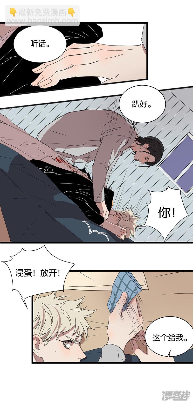 冷酷的我 - 第49話 分歧 - 3