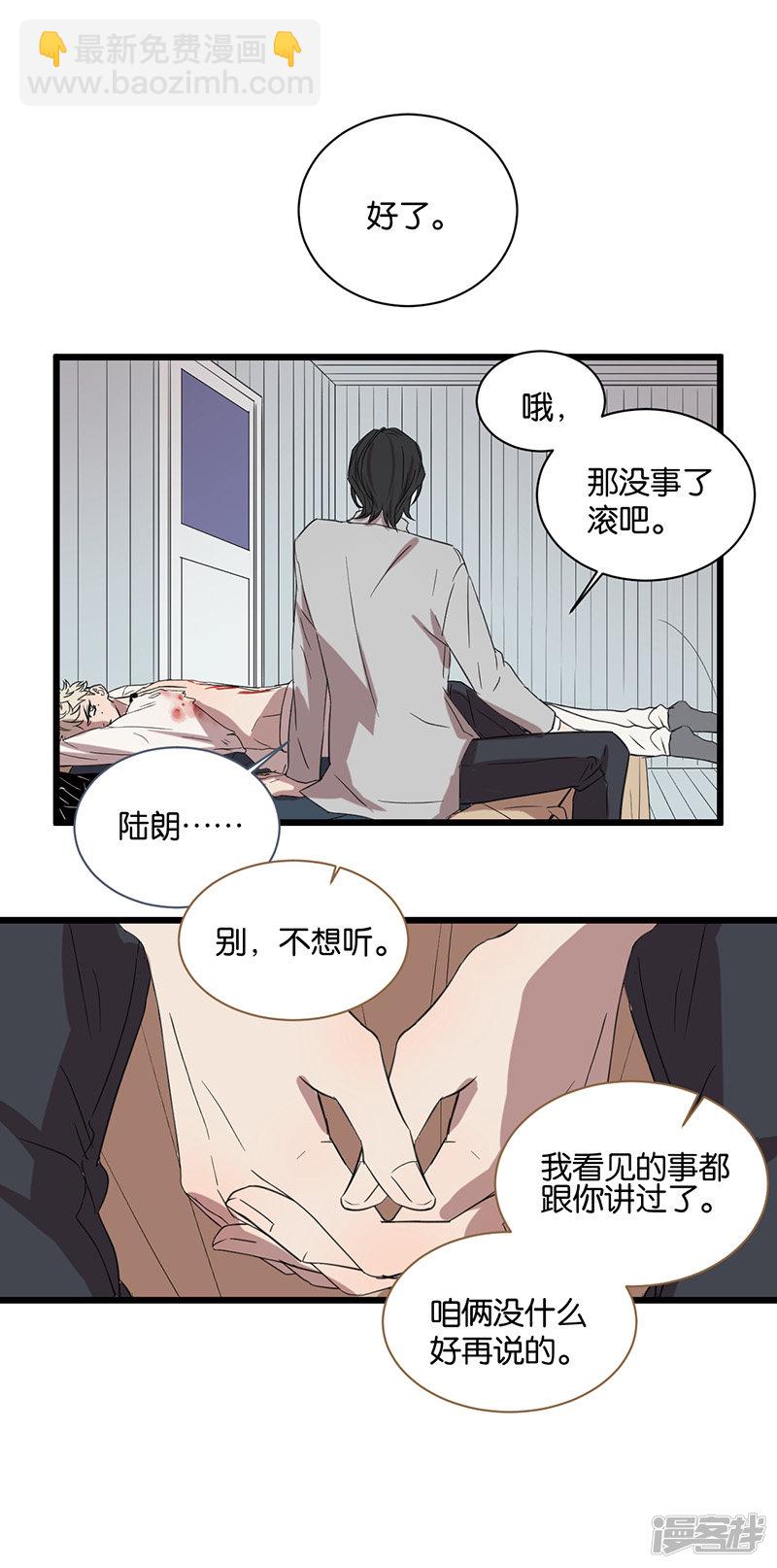 冷酷的我 - 第49話 分歧 - 1