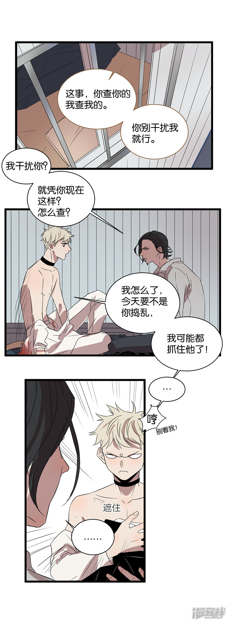 冷酷的我 - 第49話 分歧 - 2