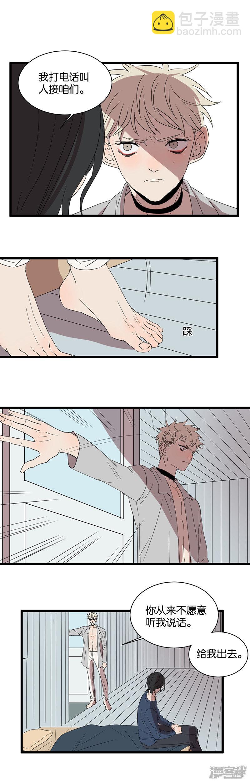 冷酷的我 - 第49話 分歧 - 4