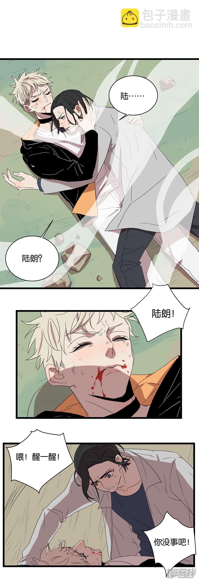 冷酷的我 - 第49話 分歧 - 1