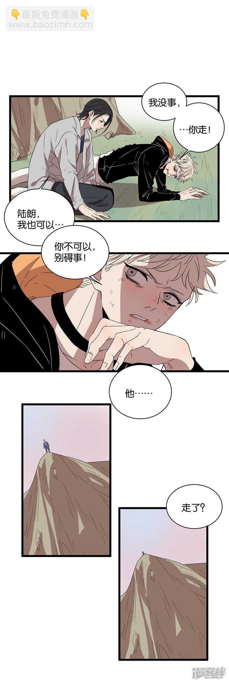 冷酷的我 - 第49話 分歧 - 3