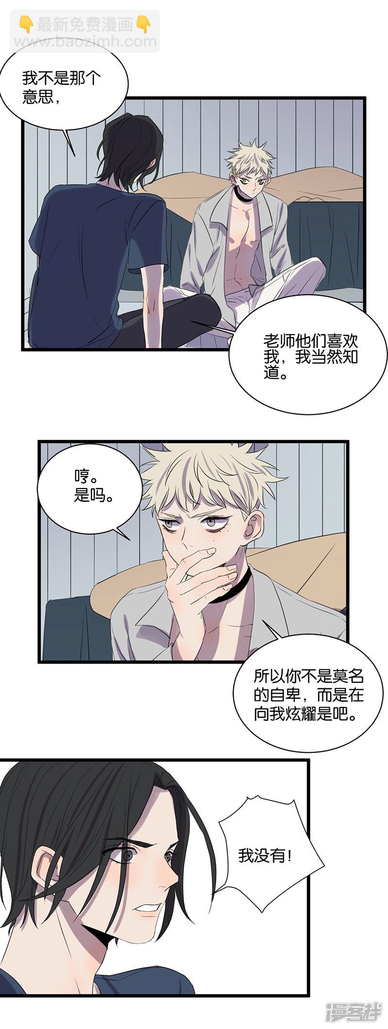 冷酷的我 - 第51話  惹人討厭？ - 1