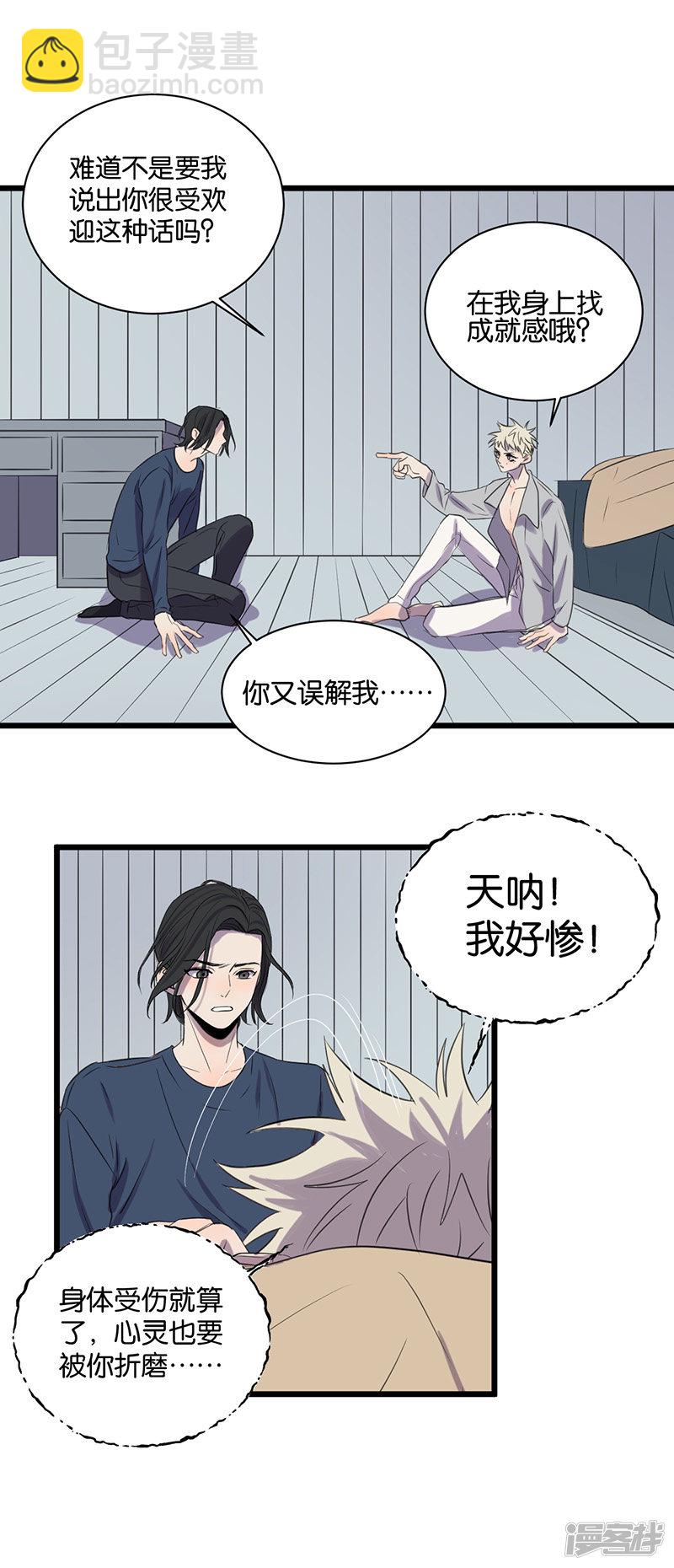 冷酷的我 - 第51話  惹人討厭？ - 2