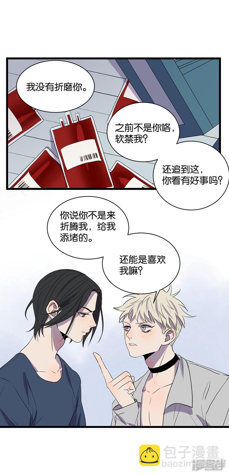 冷酷的我 - 第51話  惹人討厭？ - 3