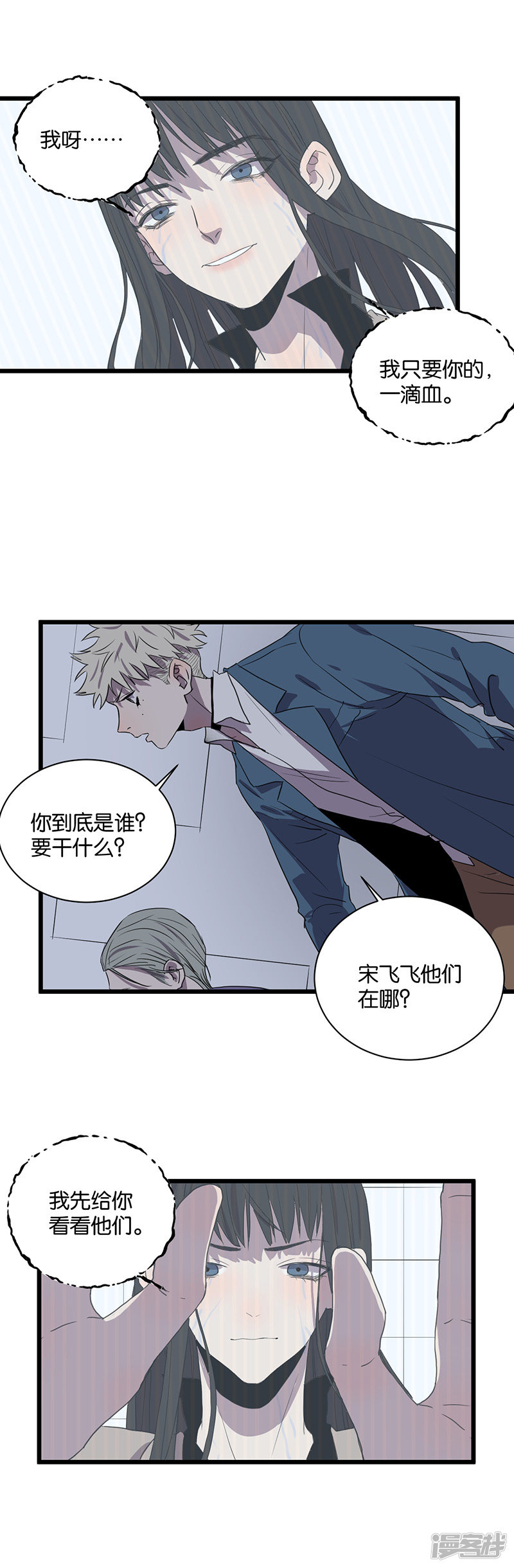 冷酷的我 - 第59話 八十四天 - 2