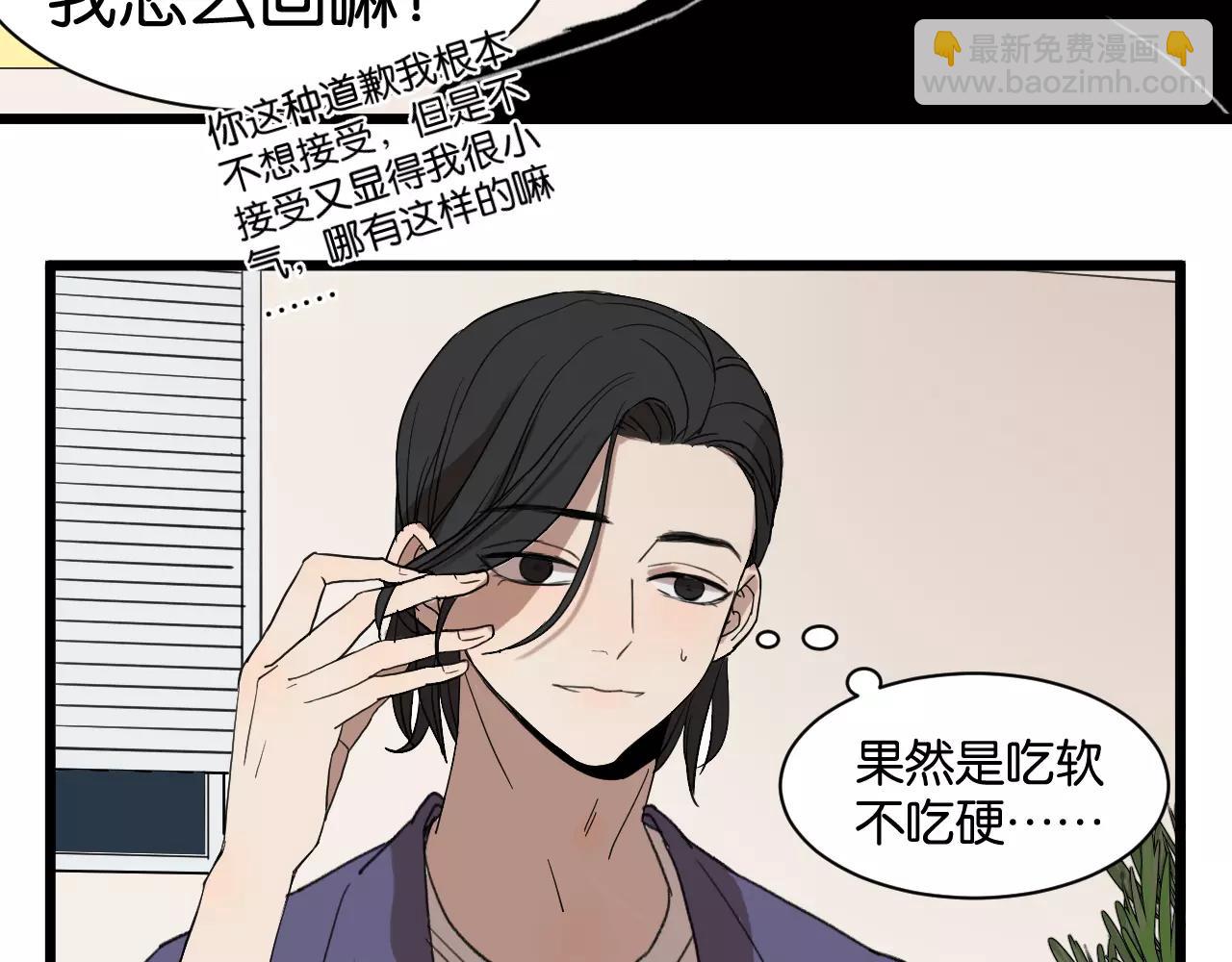 冷酷的我 - 第7話 喝醉了真可愛？(1/2) - 4