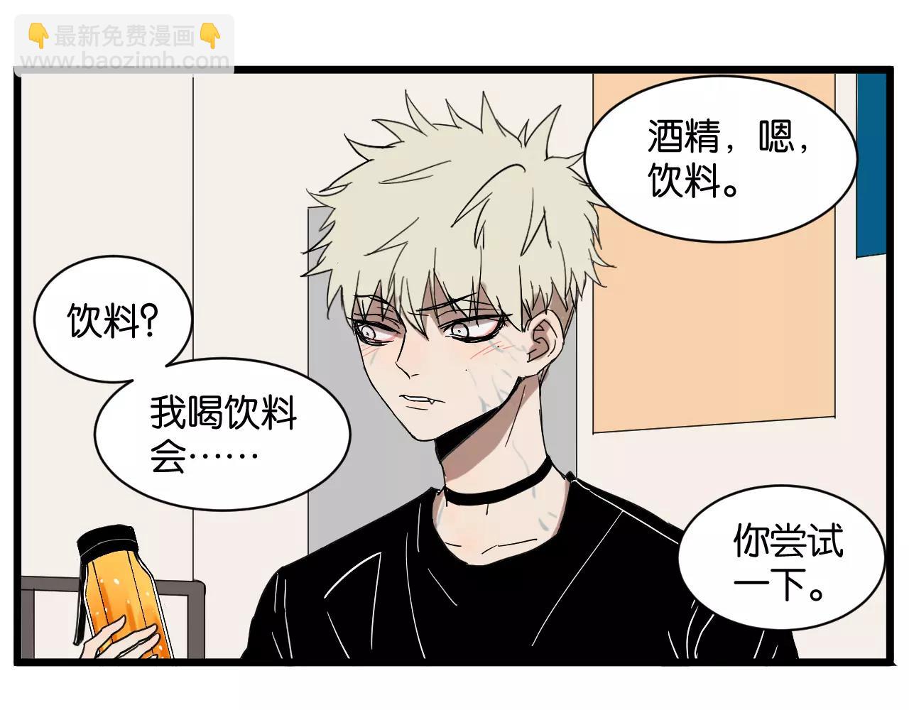 冷酷的我 - 第7話 喝醉了真可愛？(1/2) - 7